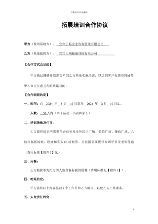 合作协议-亲子活动