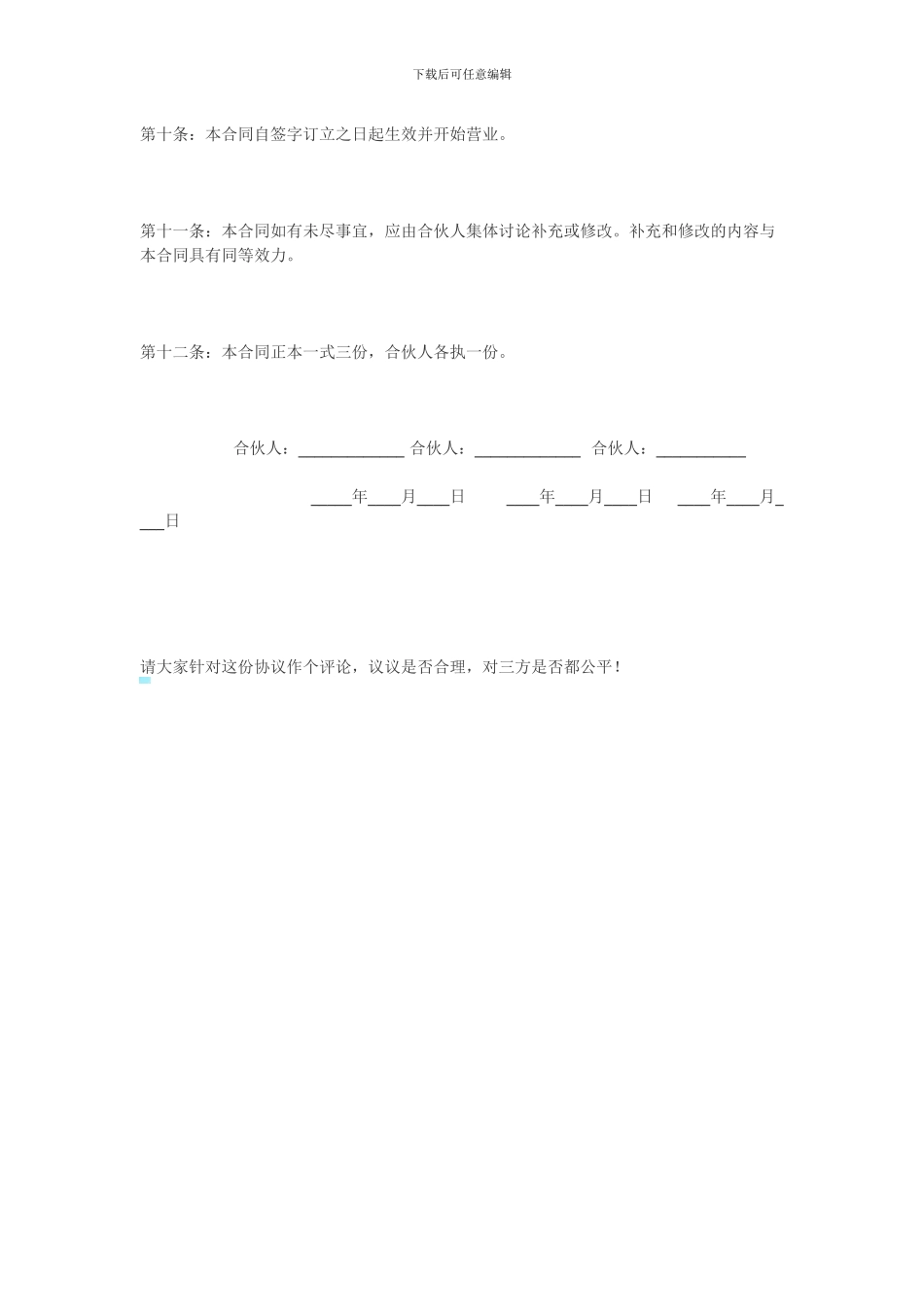 合作协议--淘宝店合伙经营协议_第3页