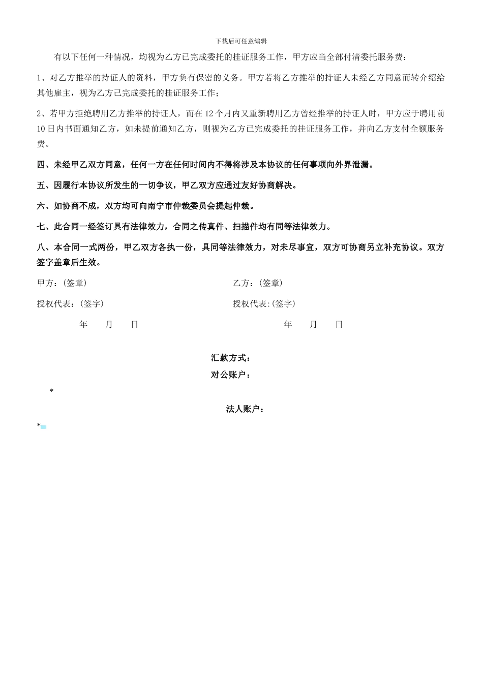 合作协议-一级机电_第2页