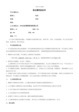 合作协议-一级机电