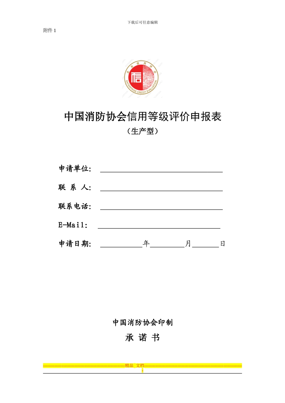 合作协议---中国消防协会_第1页