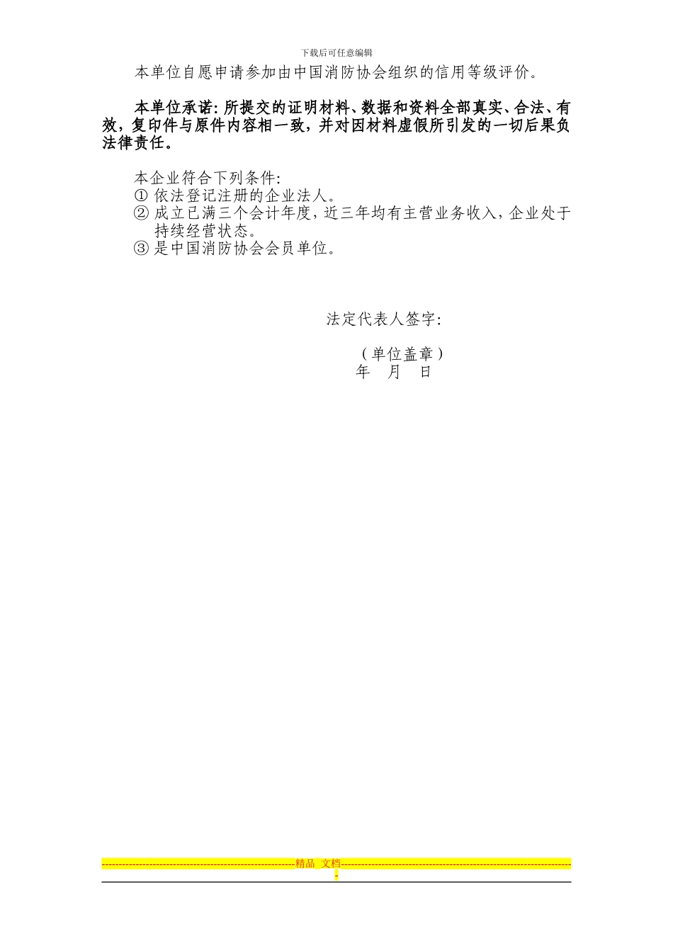 合作协议---中国消防协会_第2页