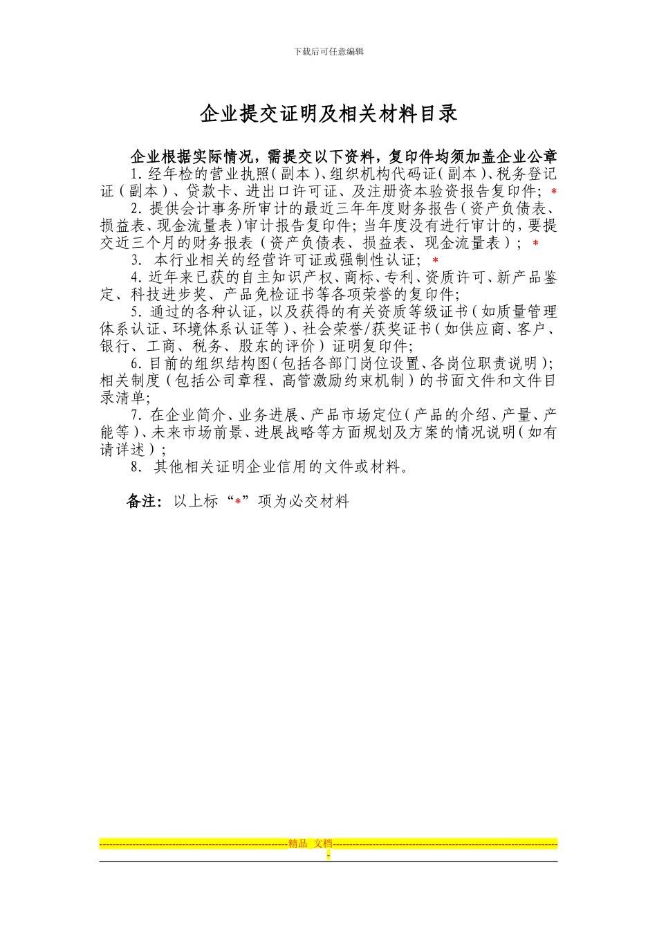 合作协议---中国消防协会_第3页