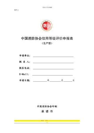 合作协议---中国消防协会