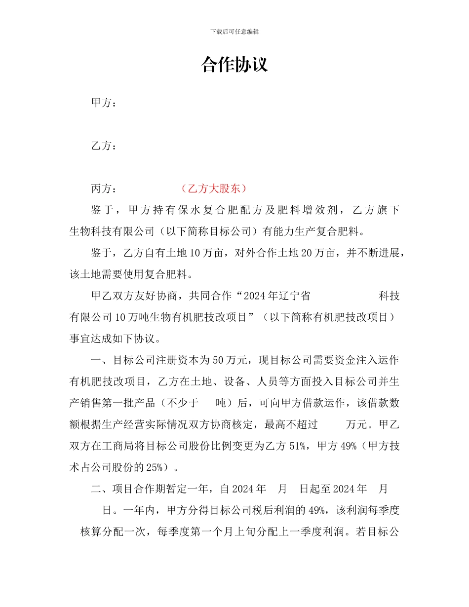 合作协议2024.9.19方案三v2.1_第1页