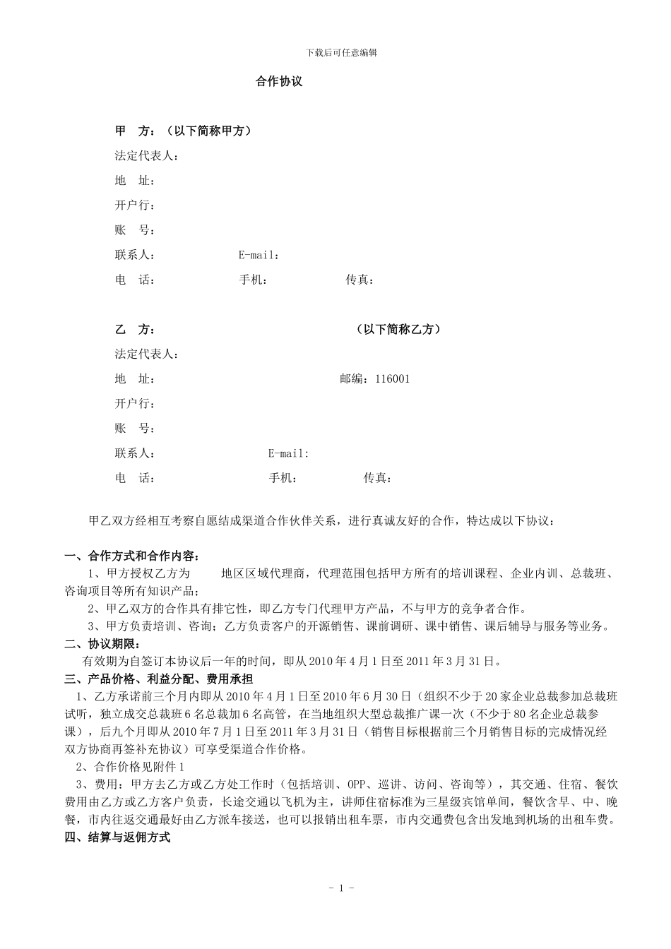 合作协议-意向书模板_第1页