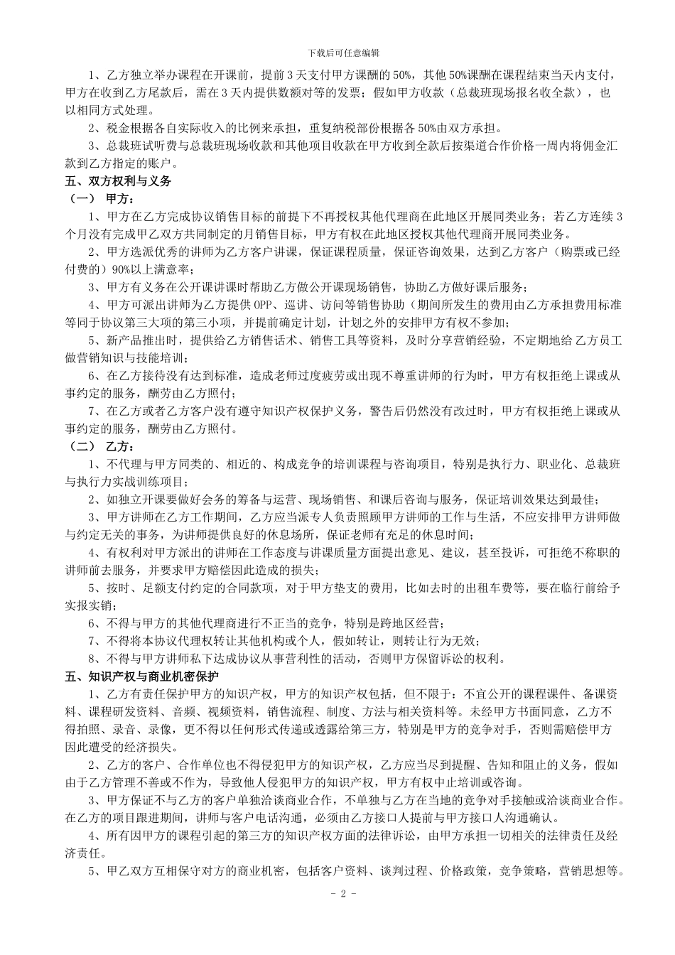 合作协议-意向书模板_第2页