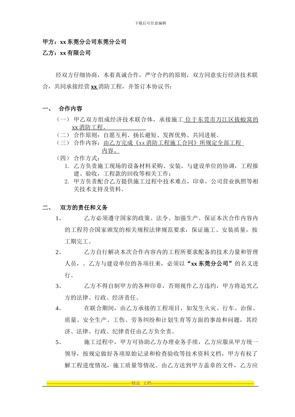 合作协议书--xx酒店_第2页