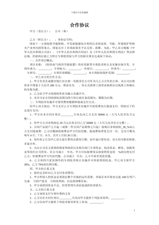 合作协议——专利