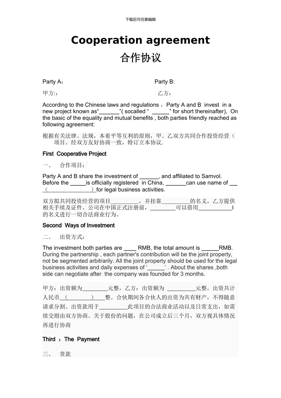 合作协议中英文版_第1页