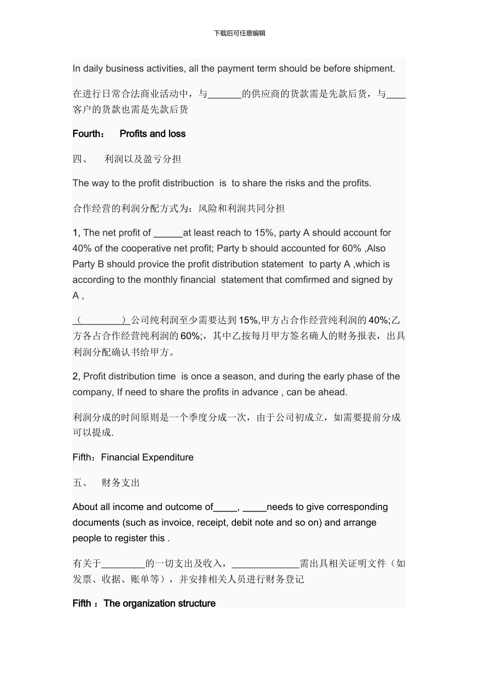 合作协议中英文版_第2页