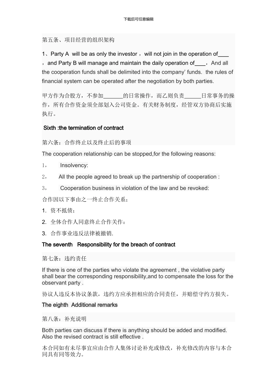 合作协议中英文版_第3页