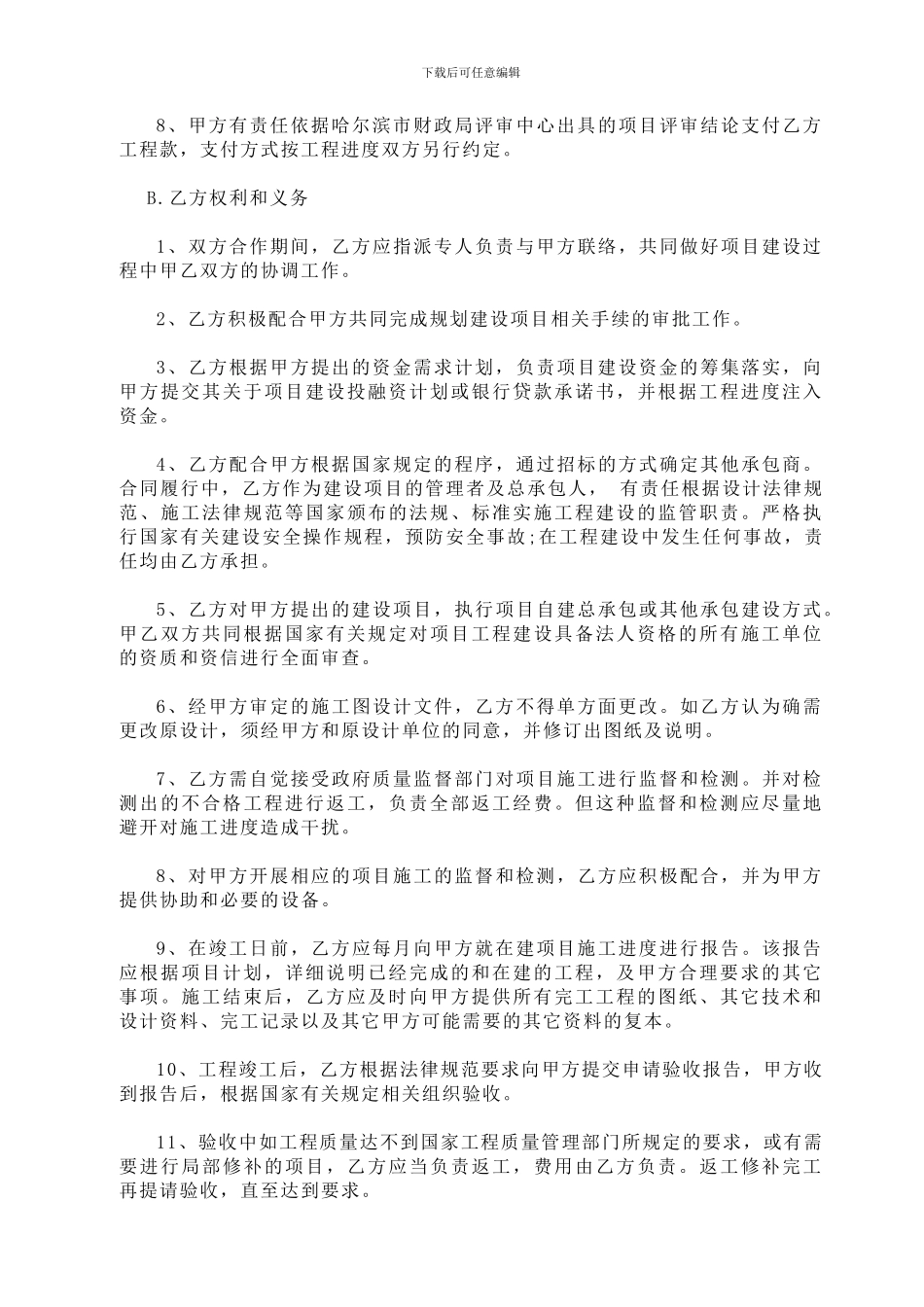 合作共建特许经营协议书_第3页