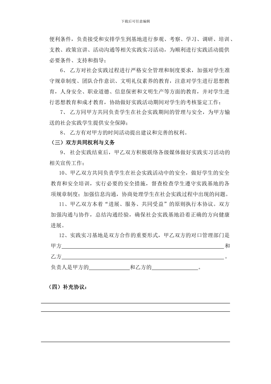 合作共建“青年实践实习基地”协议书_第2页