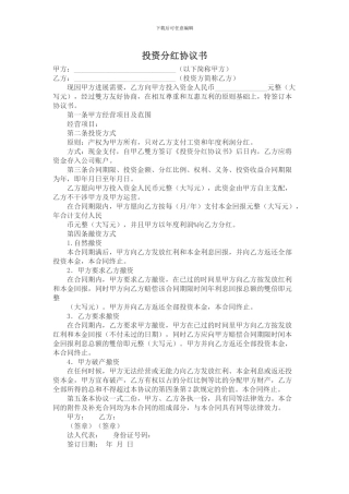 合作分红协议书