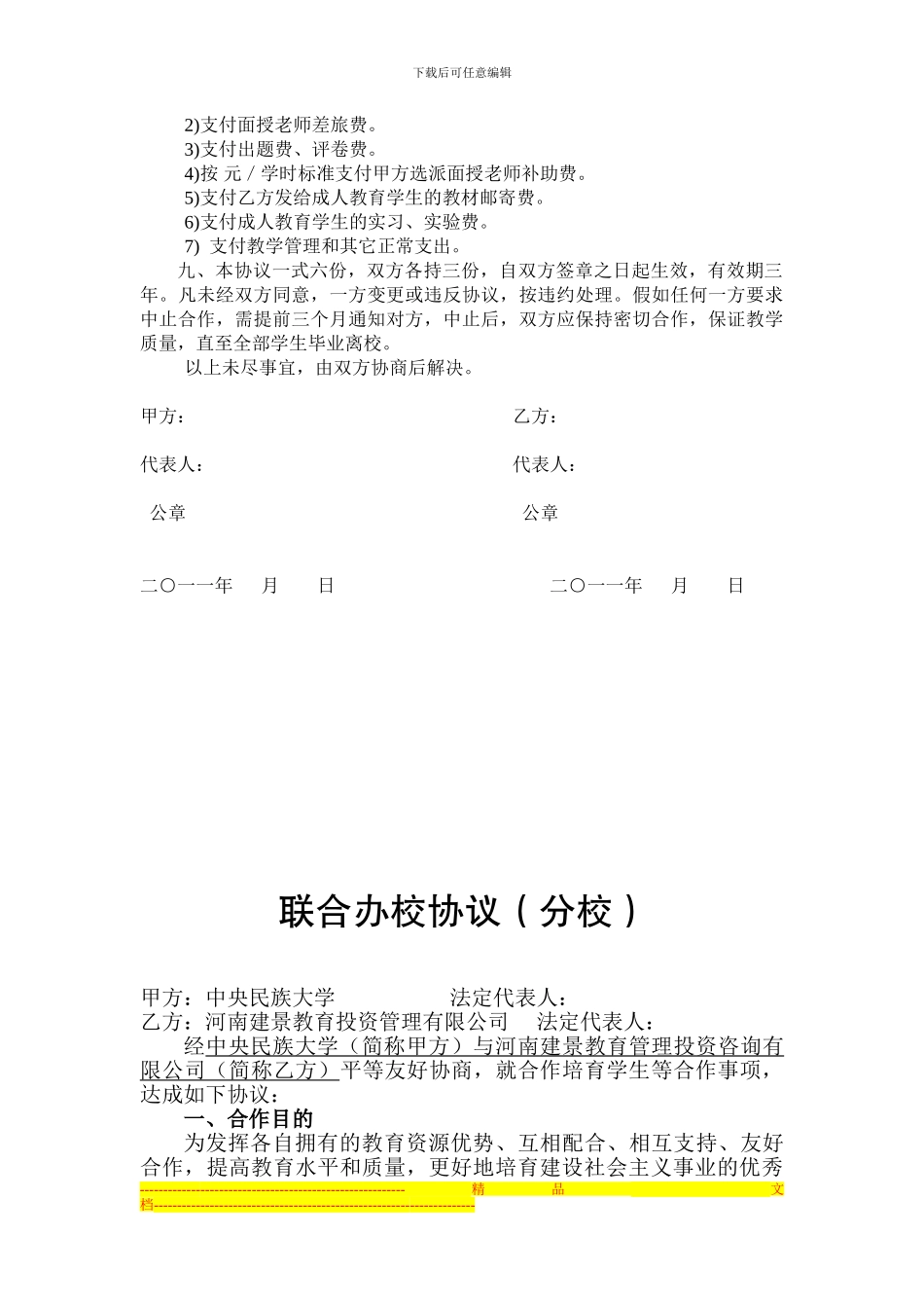合作办学协议书模板_第3页