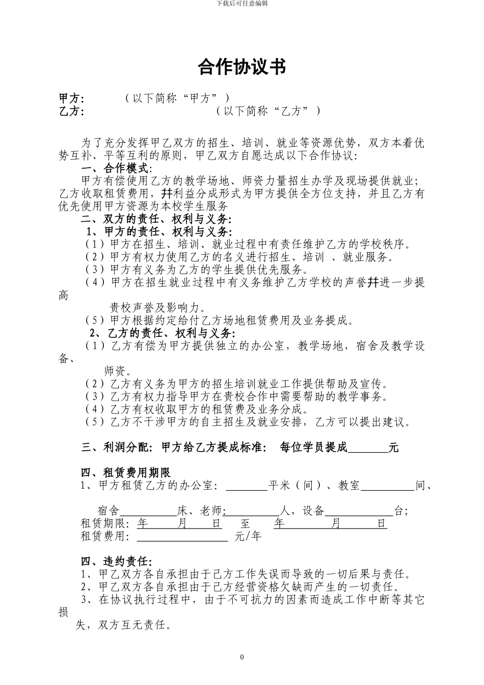 合作协议书-拟稿333_第1页