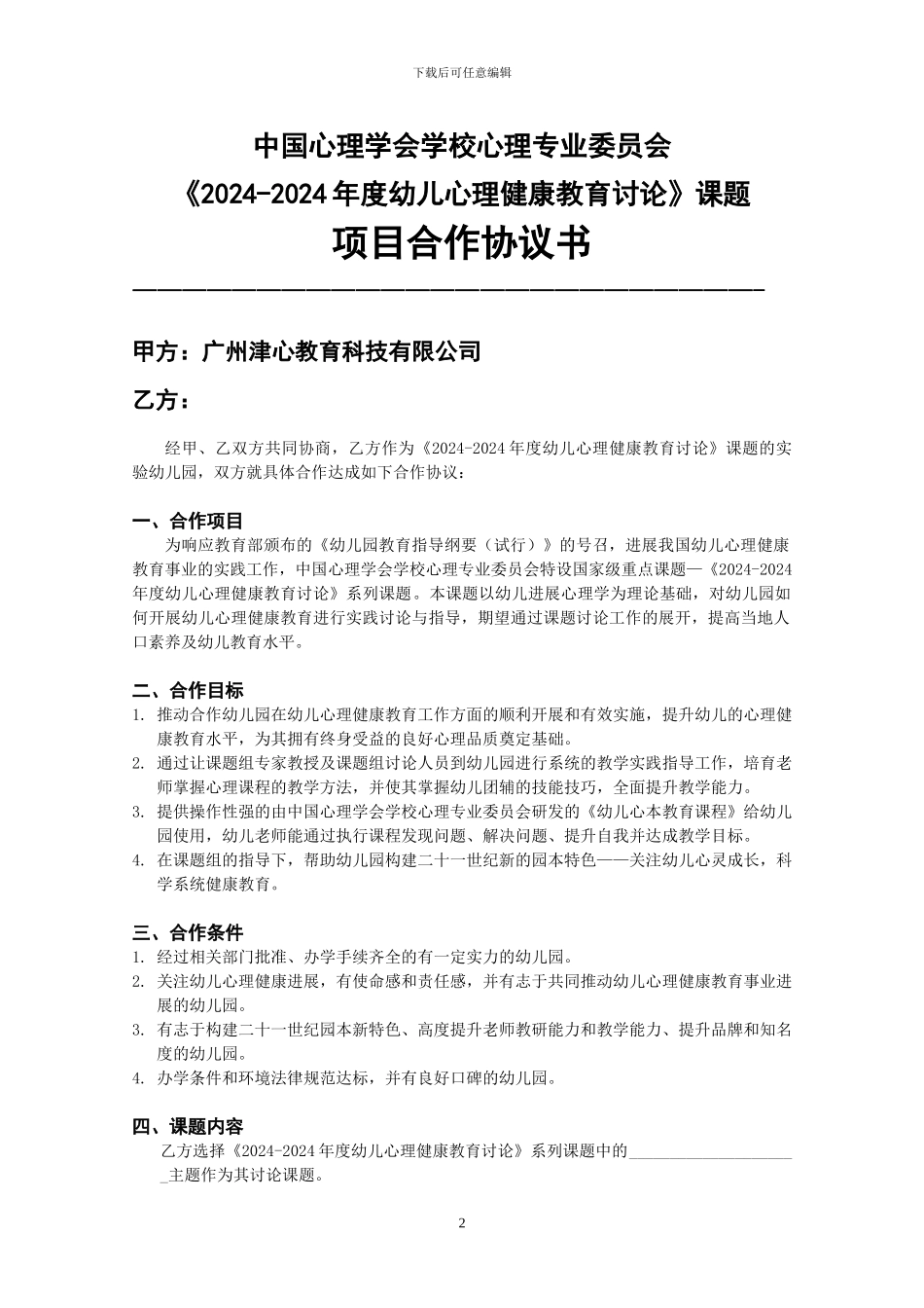 合作协议及工作流程_第2页