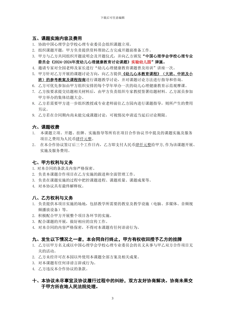 合作协议及工作流程_第3页