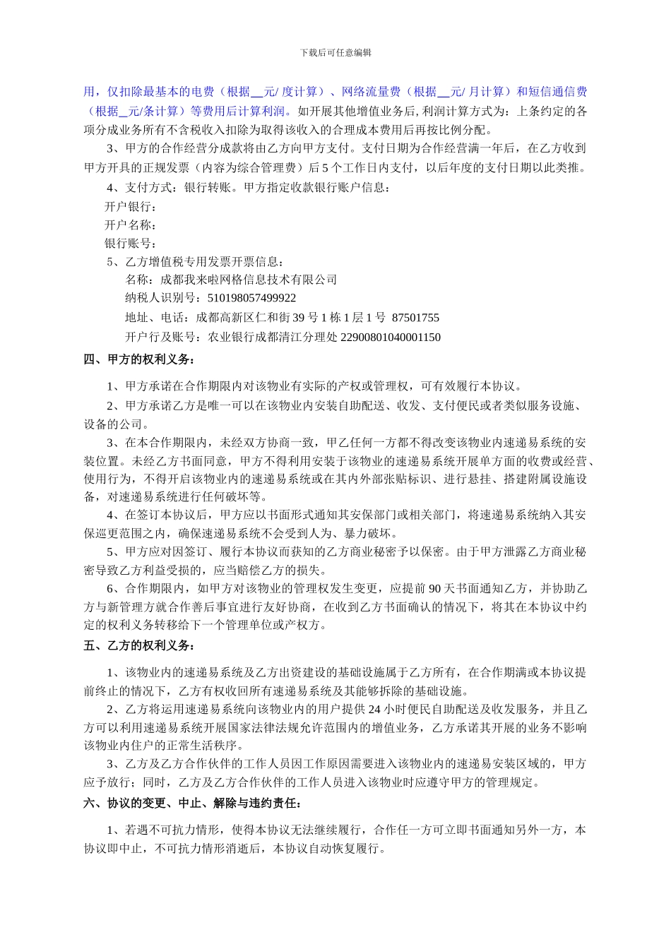 合作协议合作分成_第2页