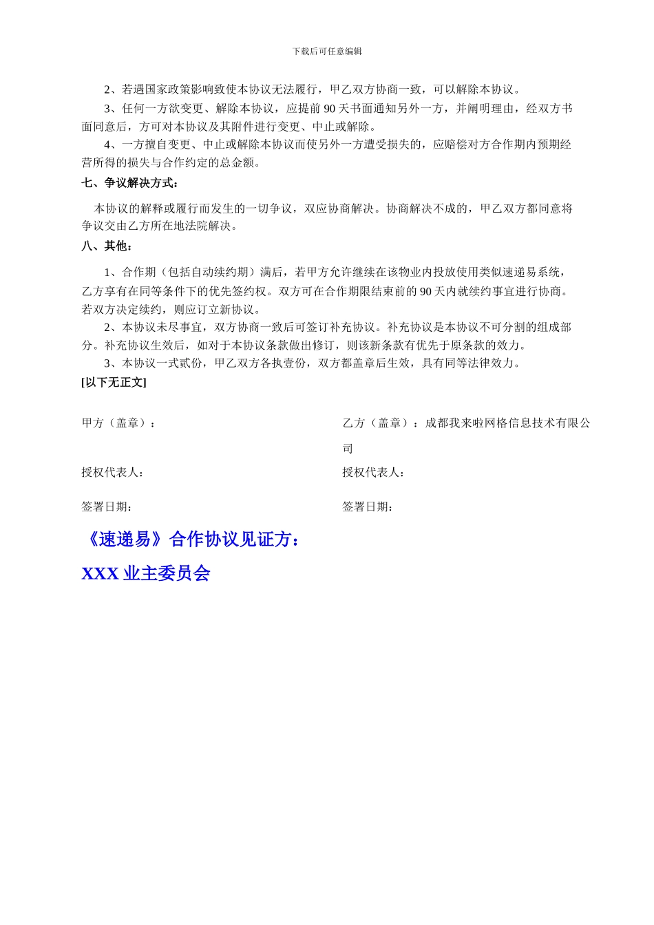 合作协议合作分成_第3页