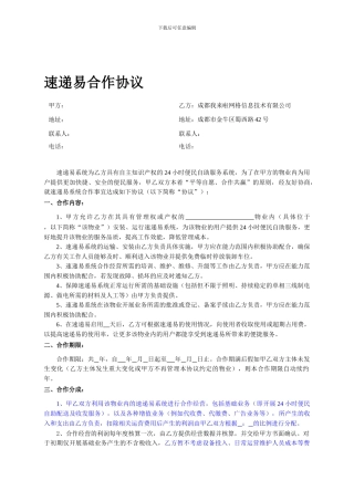 合作协议合作分成