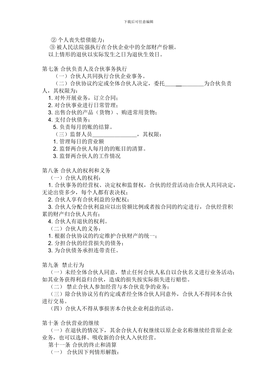 合作协议定稿_第2页