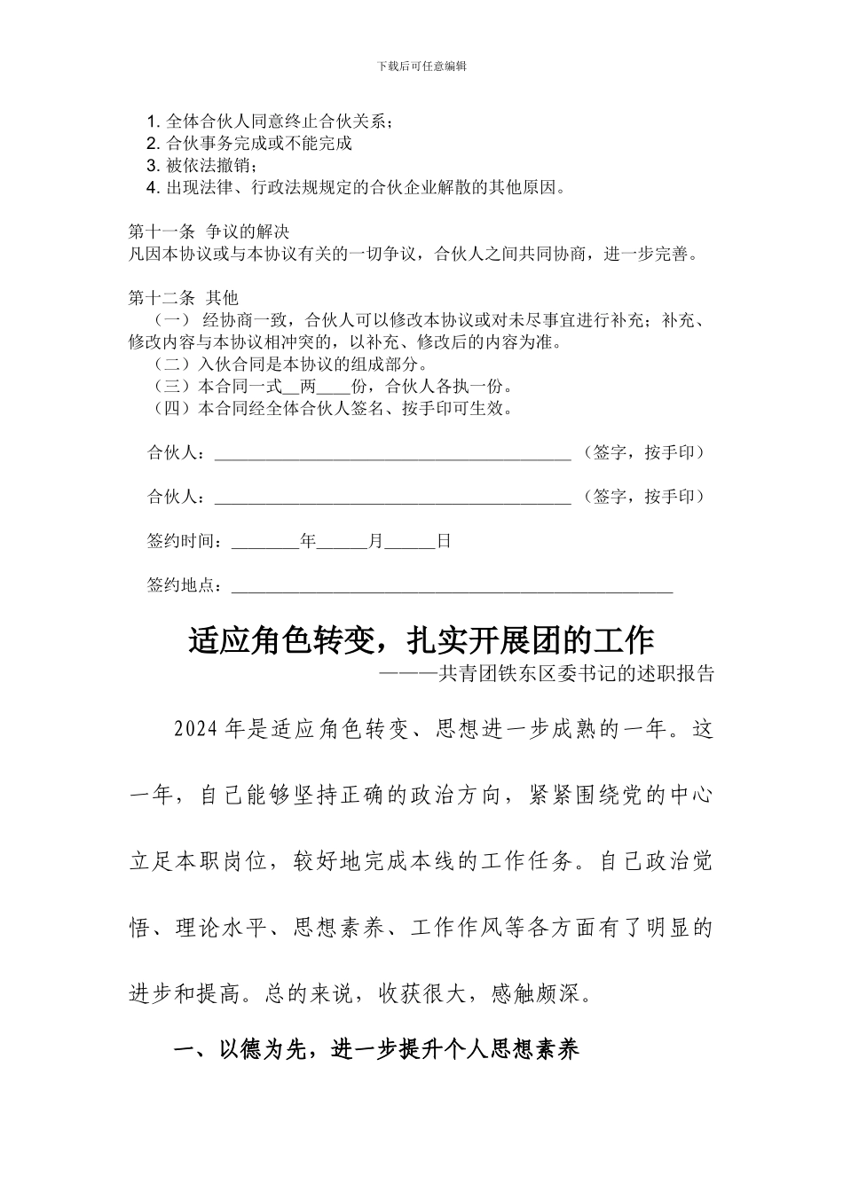 合作协议定稿_第3页