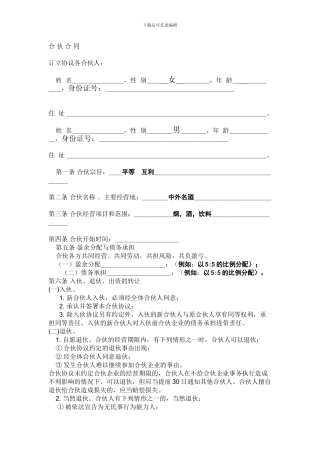 合作协议定稿
