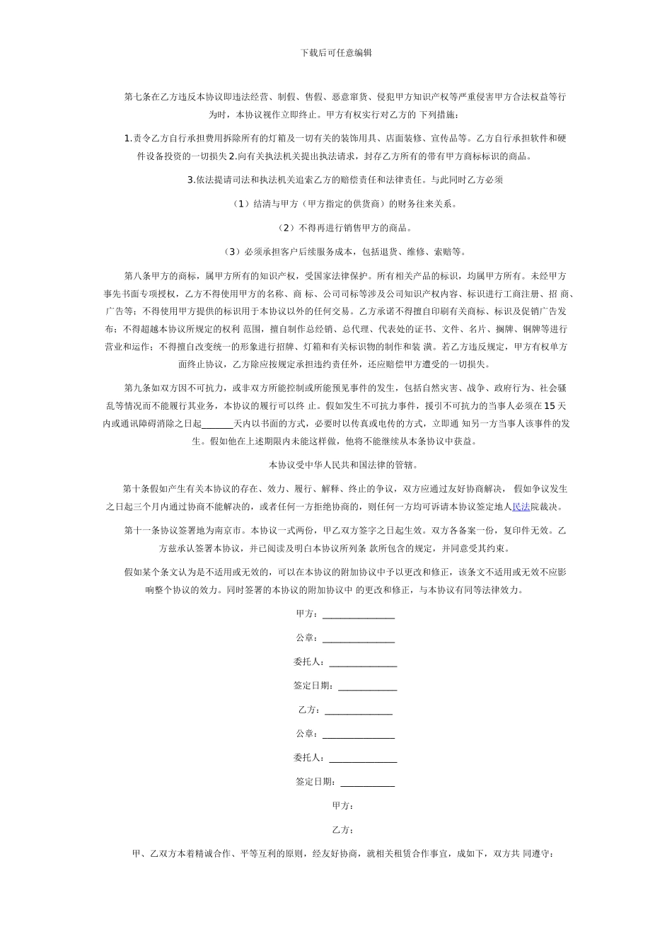 合作协议文本_第2页