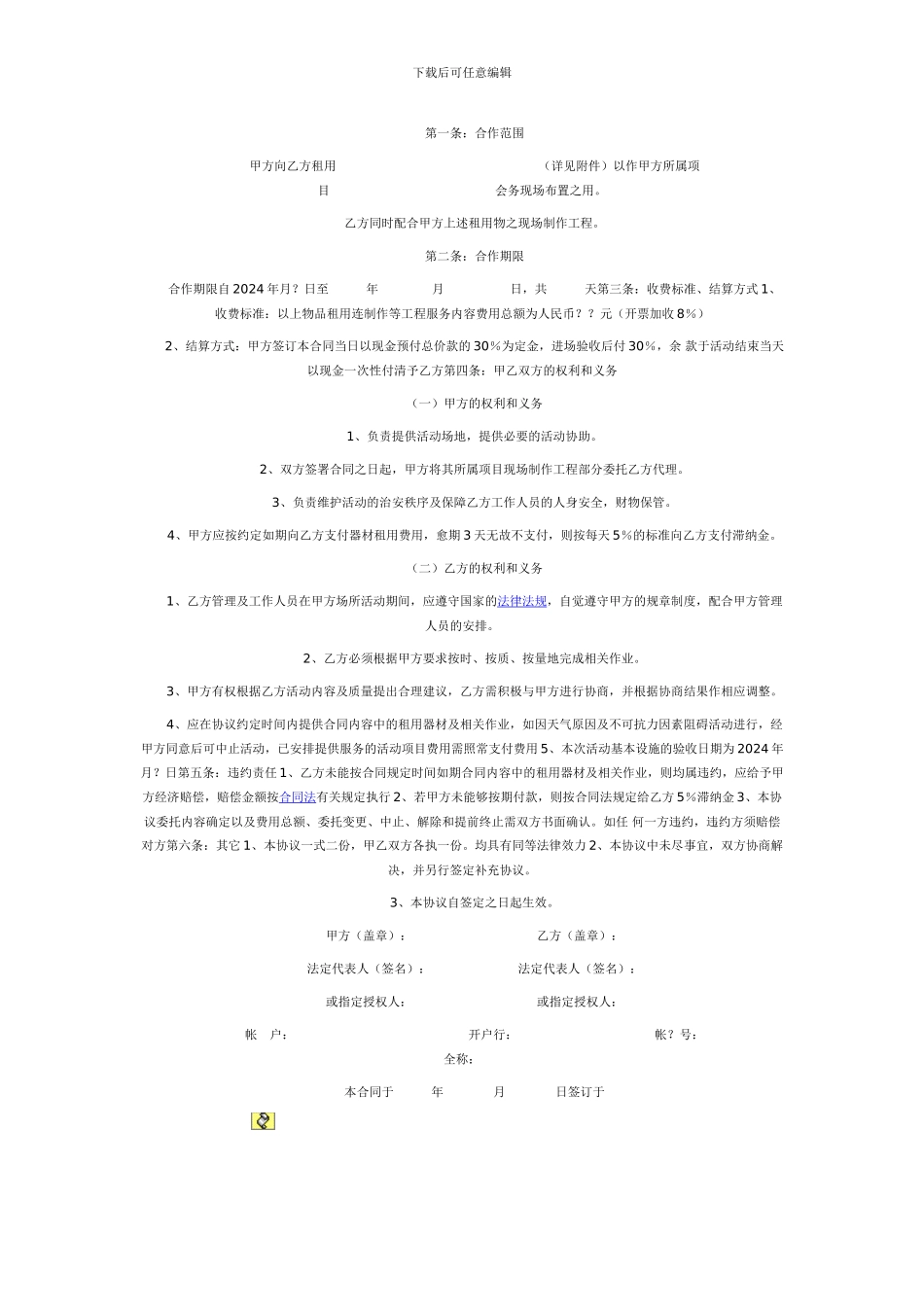 合作协议文本_第3页