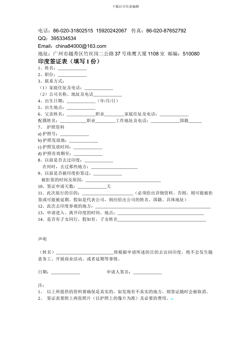 合作协议书范本---佛教文化旅游网_第2页