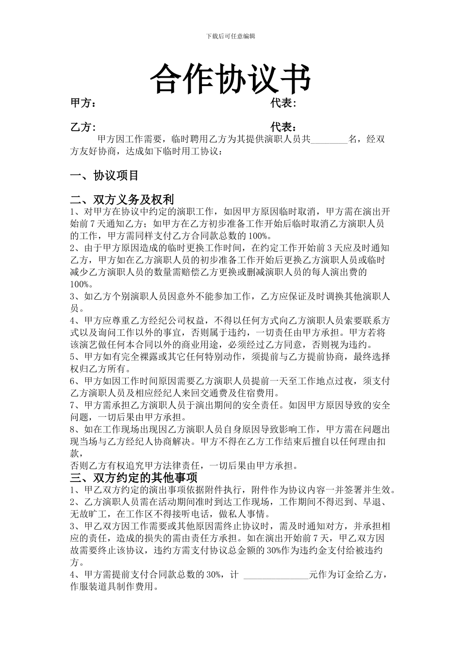 合作协议书范本-客户版_第1页