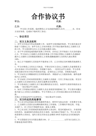 合作协议书范本-客户版