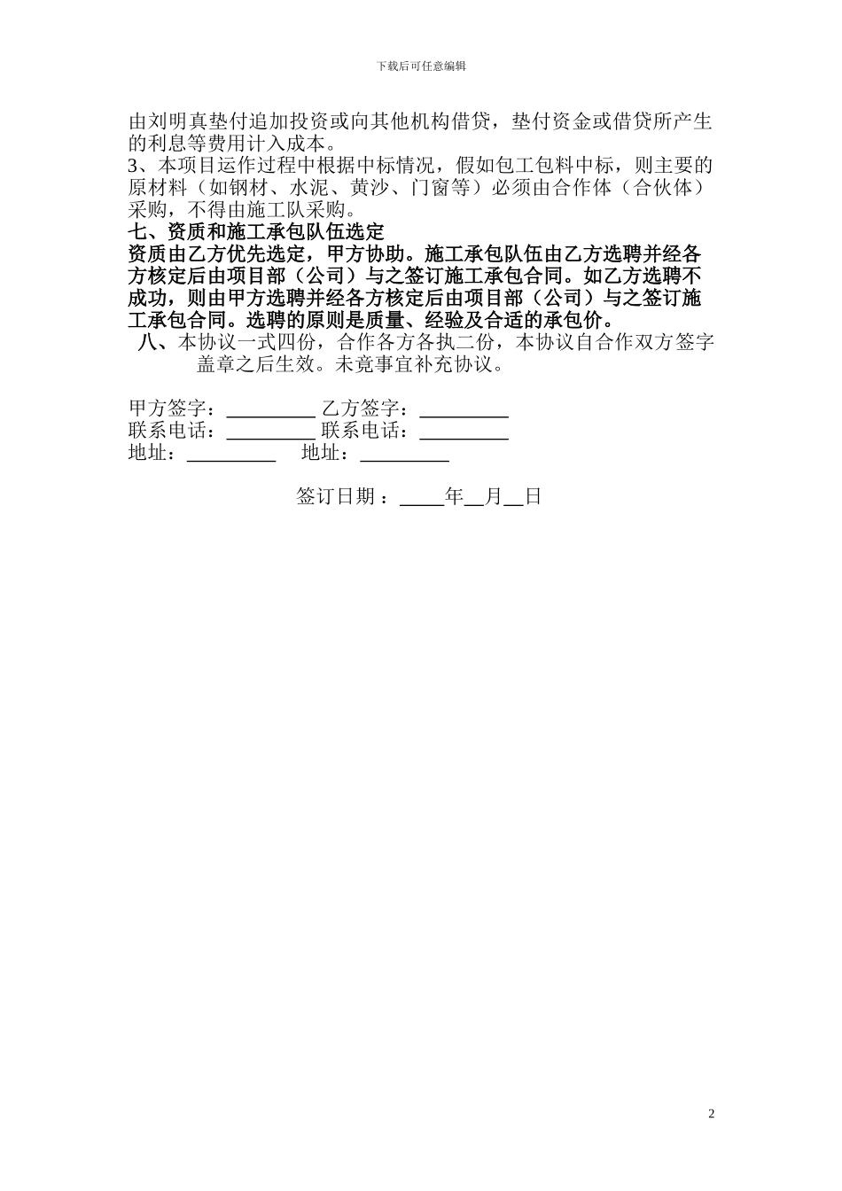 合作协议书画面和美_第2页