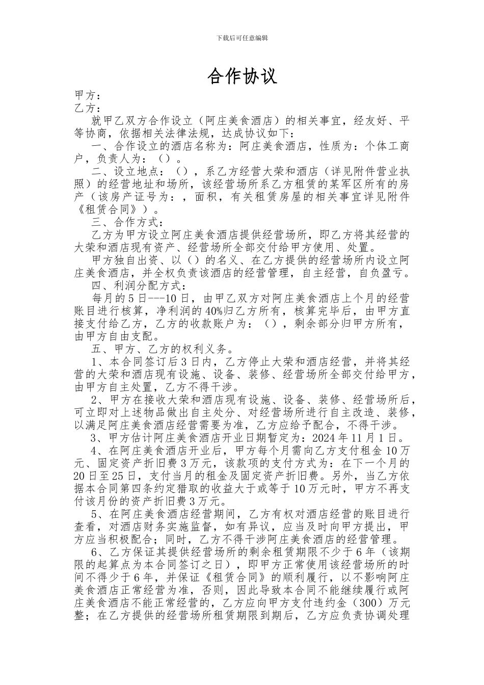 合作协议文档-已修改_第1页