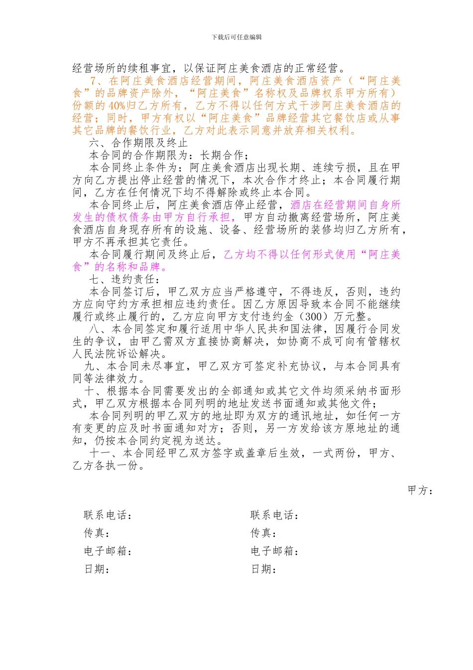 合作协议文档-已修改_第2页