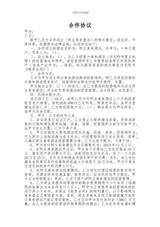 合作协议文档-已修改