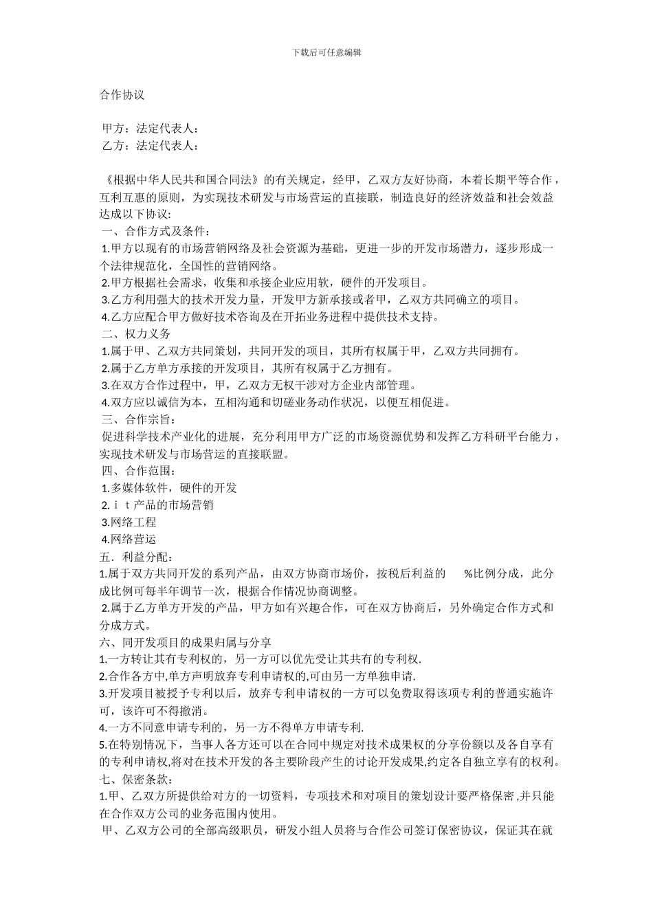 合作协议范例_第1页