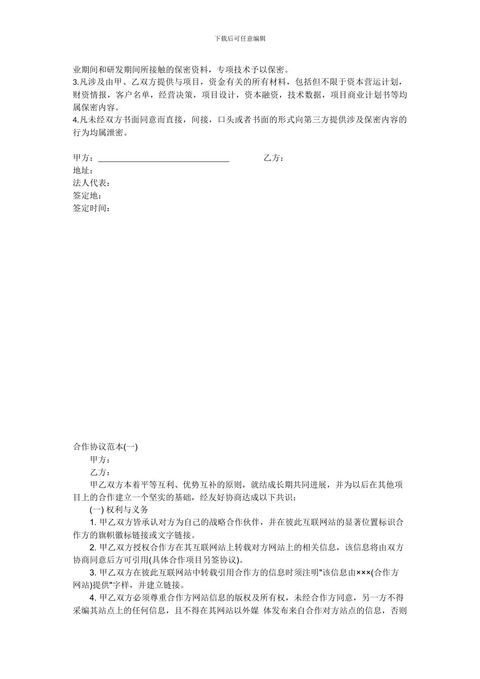合作协议范例_第2页