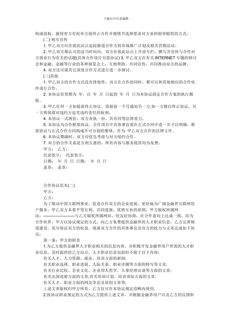 合作协议范例_第3页