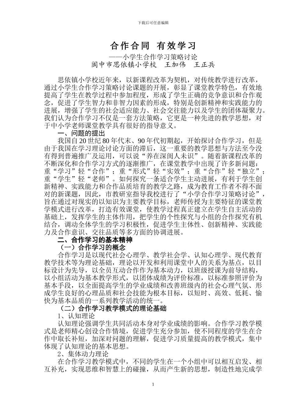 合作合同--有效学习_第1页