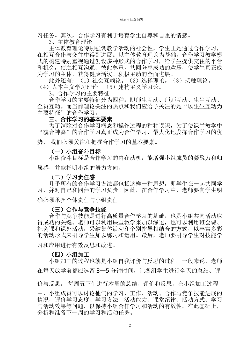 合作合同--有效学习_第2页