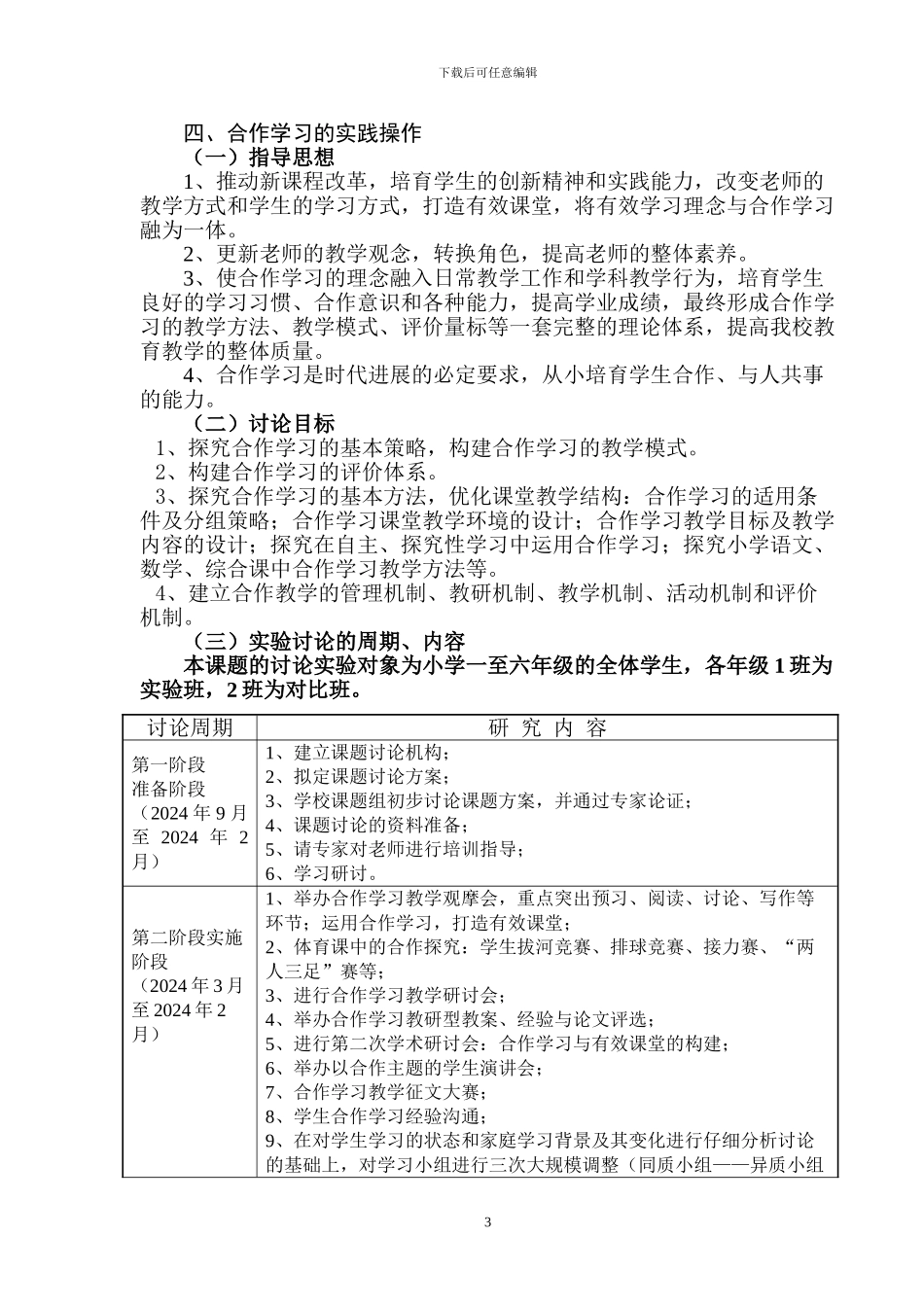 合作合同--有效学习_第3页