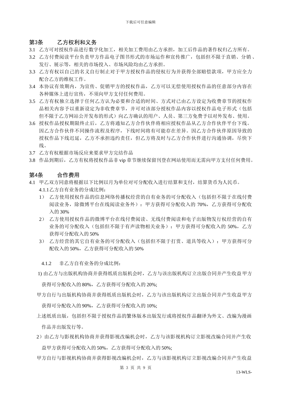 合作协议电子版—XXX_第3页