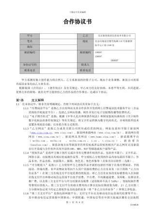 合作协议电子版—XXX