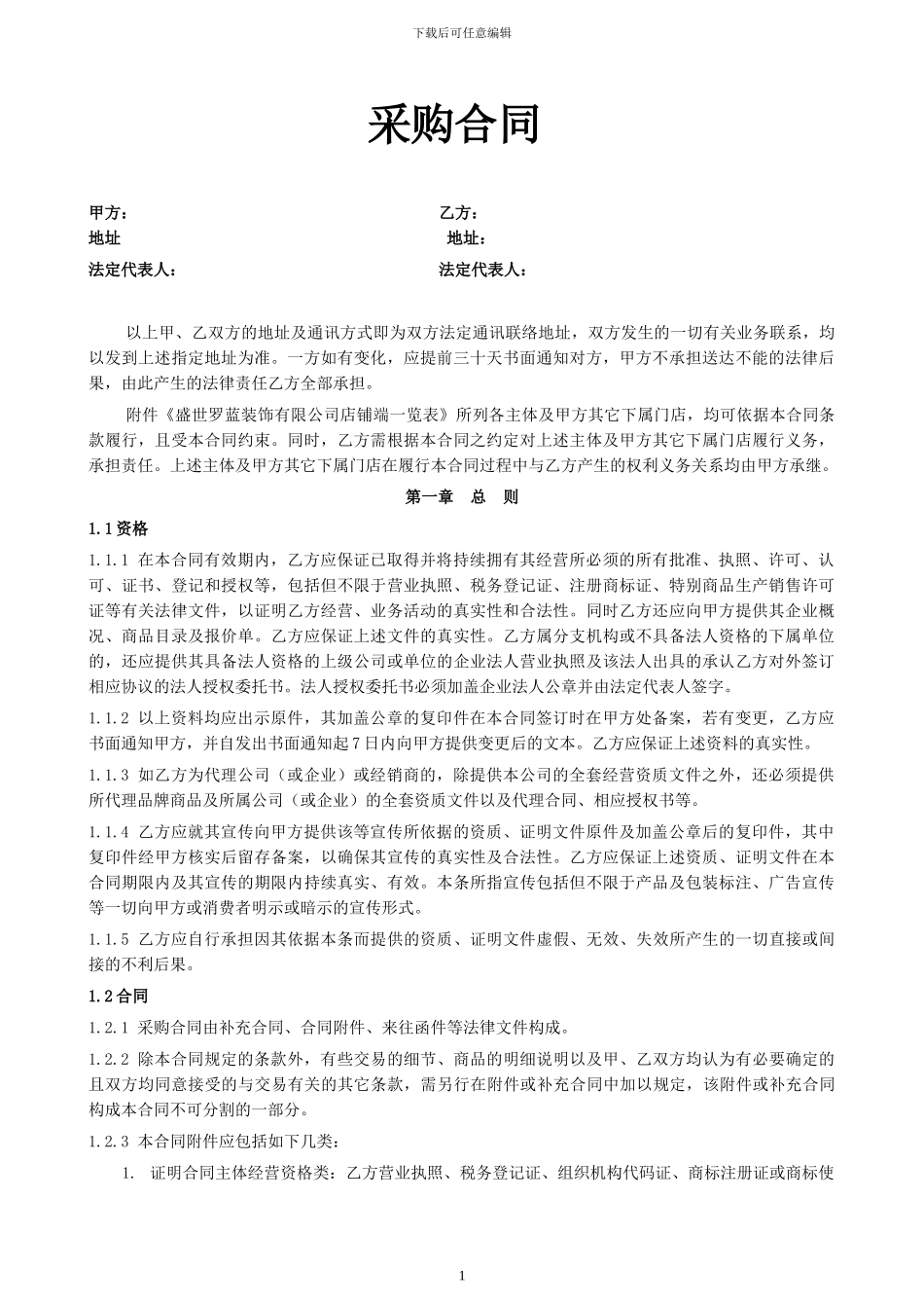 合作合同电子版_第1页