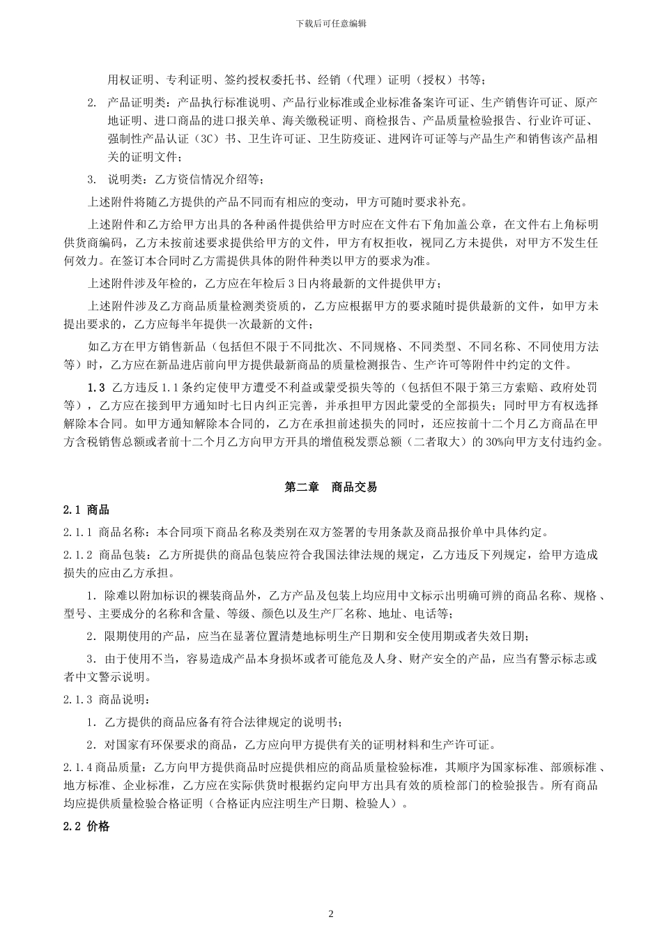 合作合同电子版_第2页