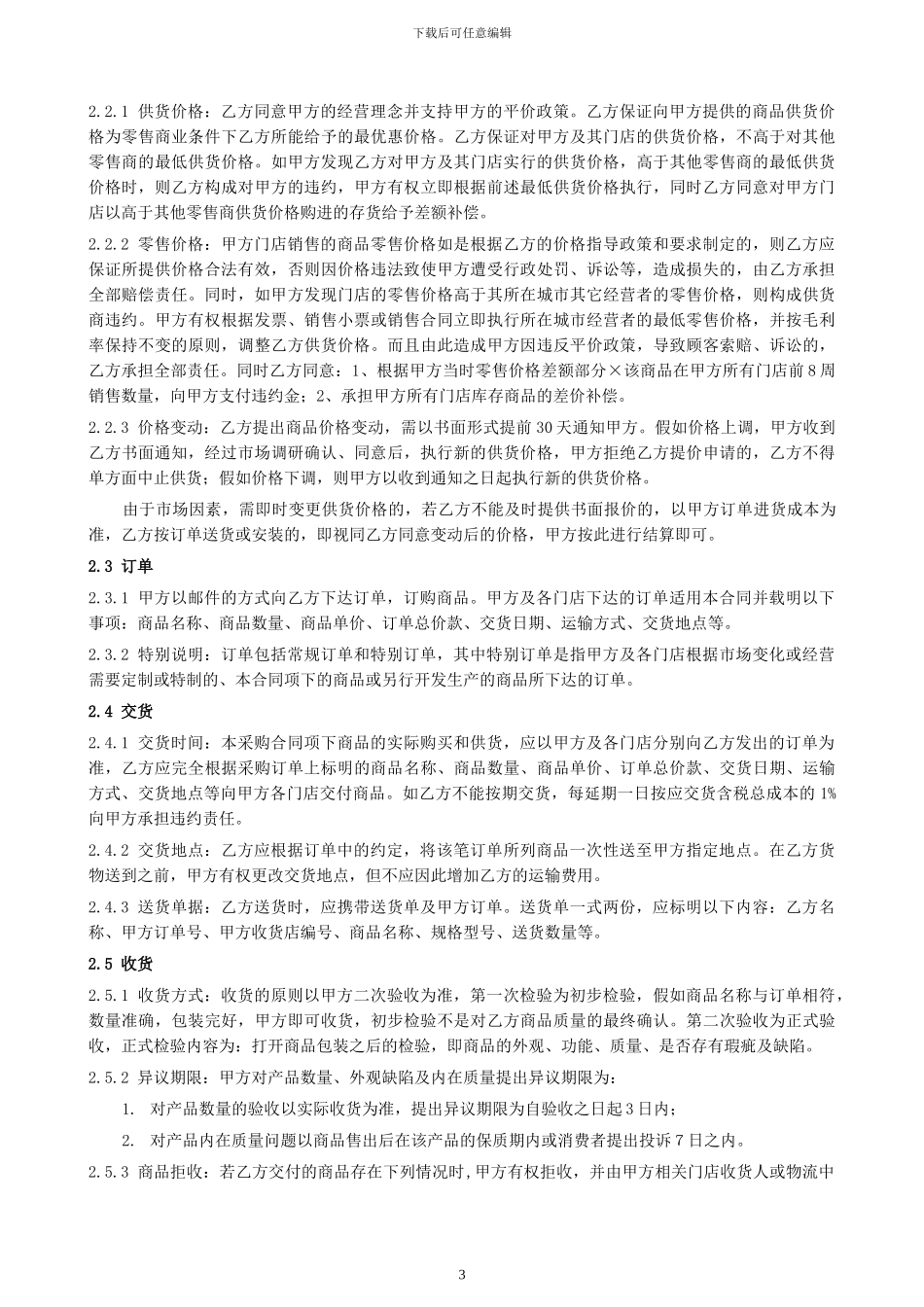 合作合同电子版_第3页