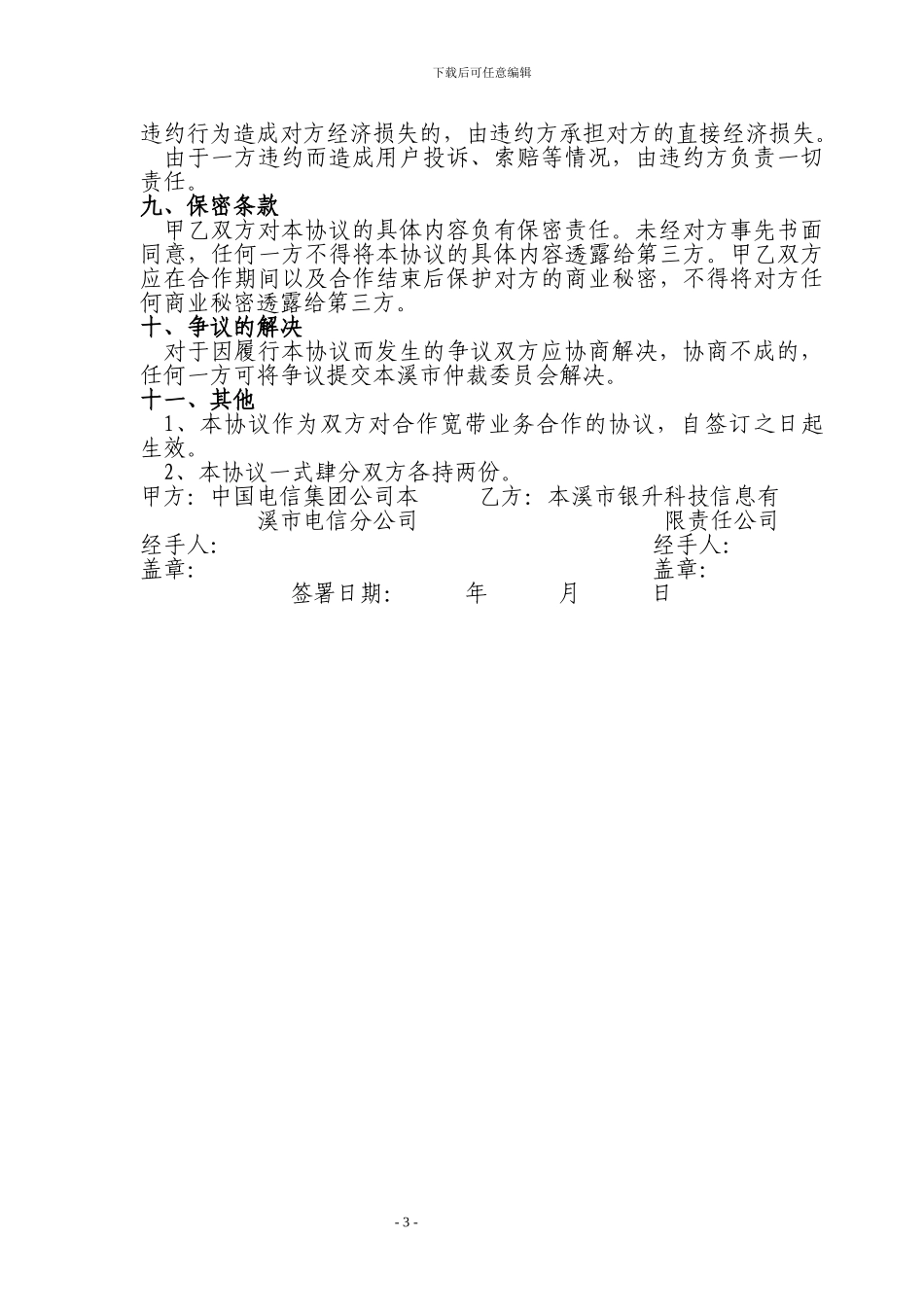 合作宽带合作协议书_第3页